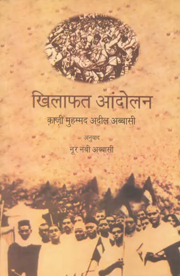 खिलाफत आंदोलन: Khilafat Movement