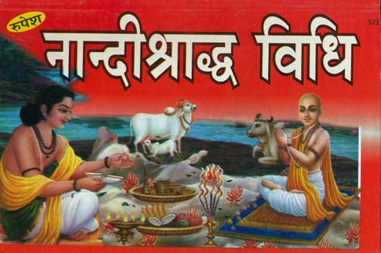 नान्दीश्राध्द विधि: Method of Nandi Shraddha