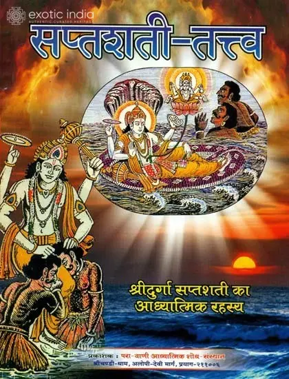सप्तशती तत्त्व: Saptashati Tattva