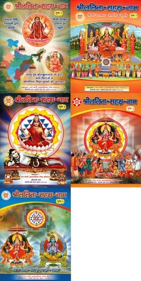 श्री ललिता सहस्र नाम: Shri Lalita Sahasranama  (Set of 5 Volumes)