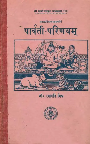 पार्वती परिणयम्: The Marriage of Parvati