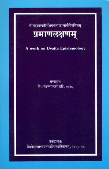 प्रमाणलक्षणम: Pramana Lakshanam (A Work on Dvaita Epistemology)