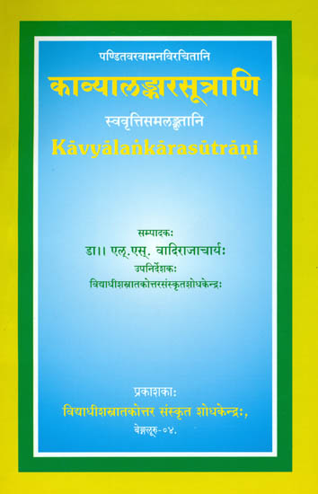 काव्यालङ्कारसूत्राणि: Kavya Alankara Sutras