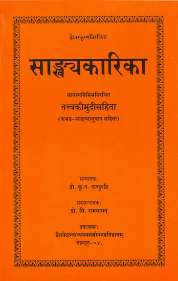 सांख्यकारिका: Samkhya Karika