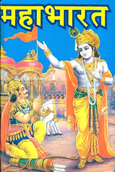 महाभारत: Mahabharata of Sabal Singh Chauhan