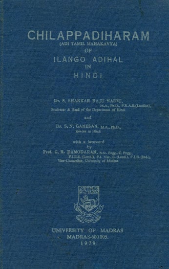 चिलप्पदिहारम: Chilappadiharam of Ilango Adihal in Hindi (Adi Tamil Mahakavya) (An Old and Rare Book)