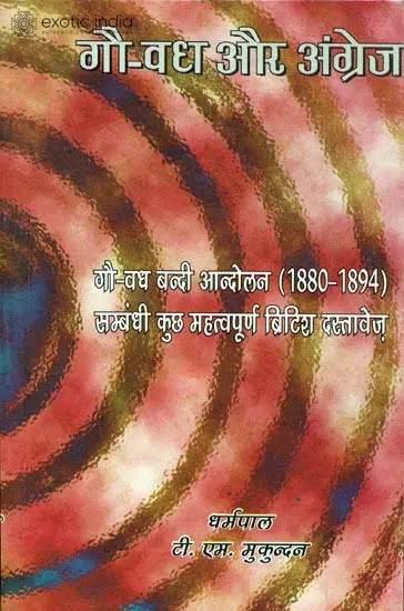 गौ-वध और अंग्रेज: British and Cow Slaughter (An Old Book)