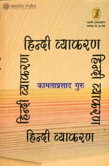 हिन्दी व्याकरण: Hindi Grammar