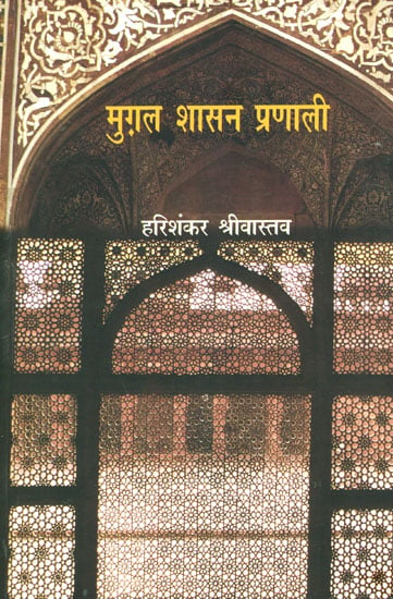 मुग़ल शासन प्रणाली: Method of Mughal Rule
