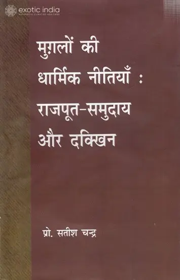 मुगलों की धार्मिक नीतियाँ: राजपूत - समुदाय और दक्खिन: The Religious Policies of The Mughals