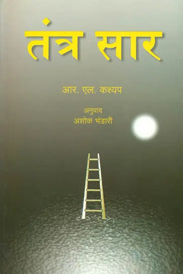 तंत्र सार: Essence of Tantra
