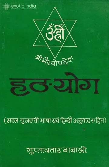 हठ - योग: Hatha Yoga