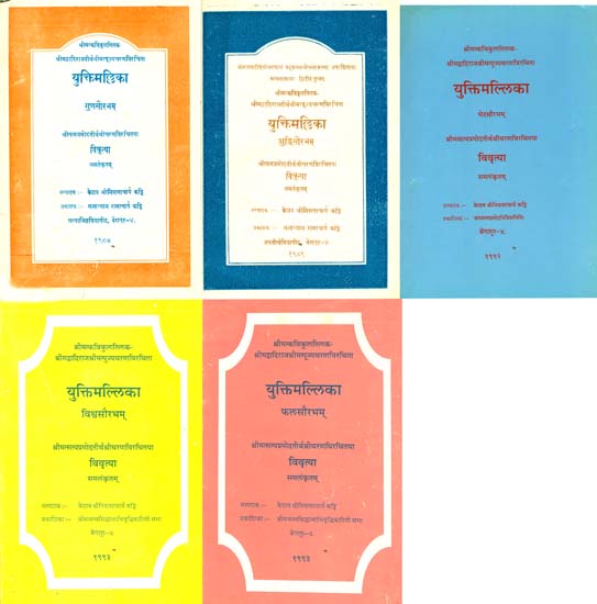 युक्तिमल्लिका: Yukti Mallika - An Old and Rare Book (Set of 5 Volumes)