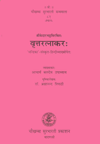 वृत्तरत्नाकर: Vrtta Ratnakara (A Book on Chhand or Metre)