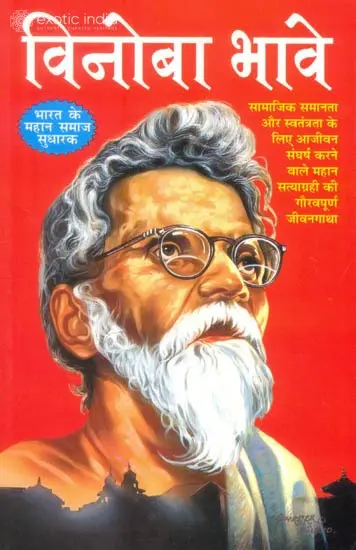 विनोबा भावे: Vinoba Bhave