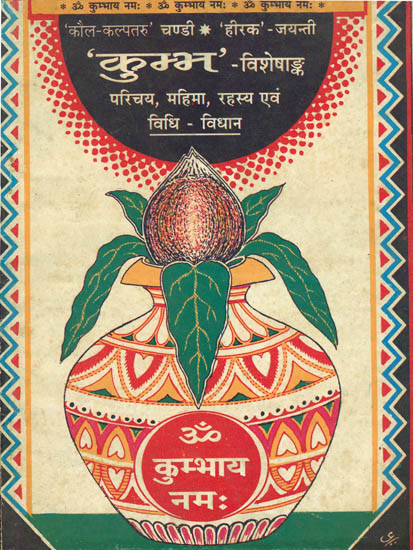 कुम्भ: The Secret of Kumbha Mela (An Old and Rare Book)