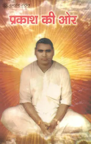प्रकाश की ओर: Towards Light