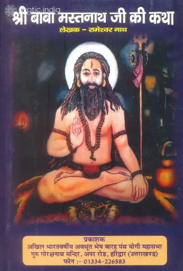 श्री बाबा मस्तनाथ जी की कथा: Story of Baba Mastanath