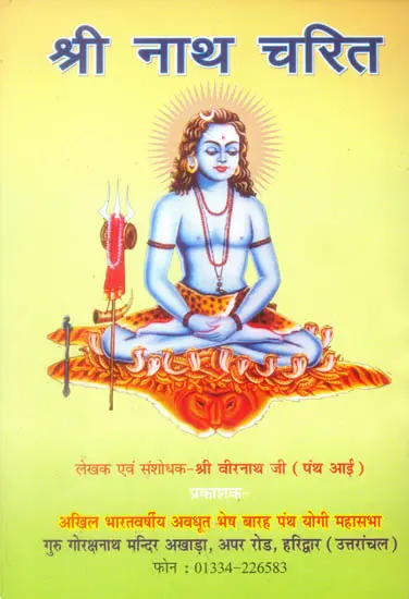 श्री नाथ चरित: Shri Nath Charit