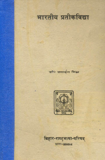 भारतीय प्रतीक विद्या: Science of Indian Symbolism (An Old and Rare Book)