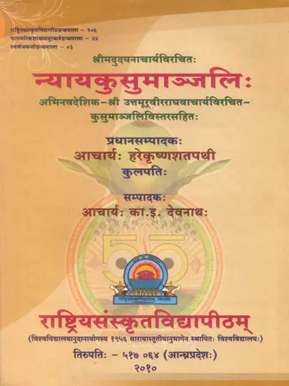 न्यायकुसुमाञ्जलि: Nyaya Kusumanjali With a Commentary
