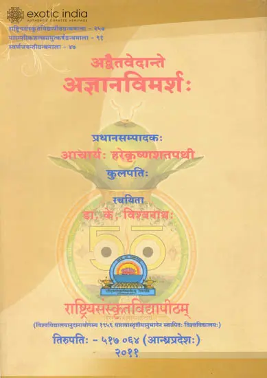 अद्वैतवेदान्ते अज्ञानविमर्श: Ajnana in Advaita Vedanta