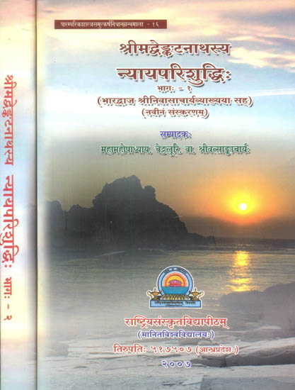 न्यायपरिशुध्दि: Nyaya Parishuddhi (Set of 2 Volumes)