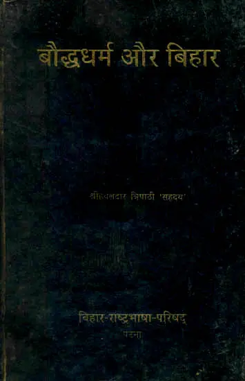 बौध्दधर्म और बिहार: Buddhism and Bihar (An Old and Rare Book)