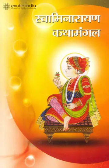 स्वामिनारायण कथामंगल: Stories of Swami Narayan