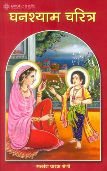 घनश्याम चरित्र: Ghanshyam Charitra