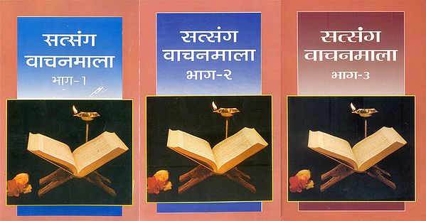 सत्संग वाचनमाला: Satsang Vachan Mala  (Set of 3 Volumes)