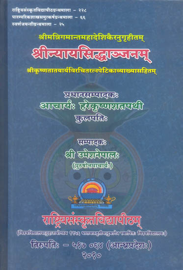 श्रीन्यायसिध्दाञ्जनम्: A Visistadvaita Text