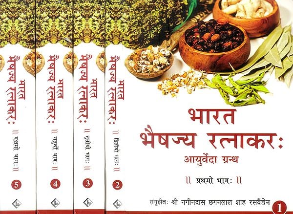 भारत भैषज्य रत्नाकर: (संस्कृत एवं हिन्दी अनुवाद) - Bharat Bhaishajya Ratnakar (Set of 5 Volumes)