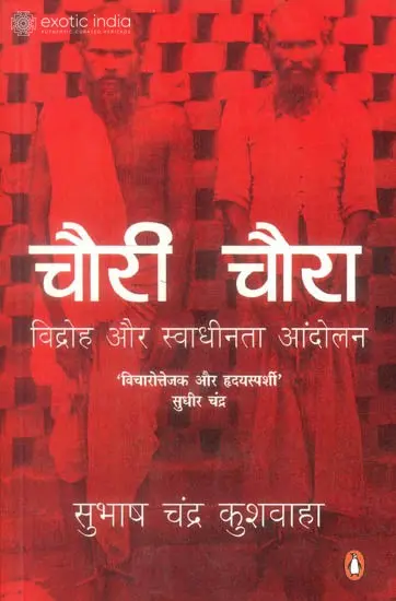 चौरी चौरा (विद्रोह और स्वाधीनता आंदोलन) - Chauri Chaura
