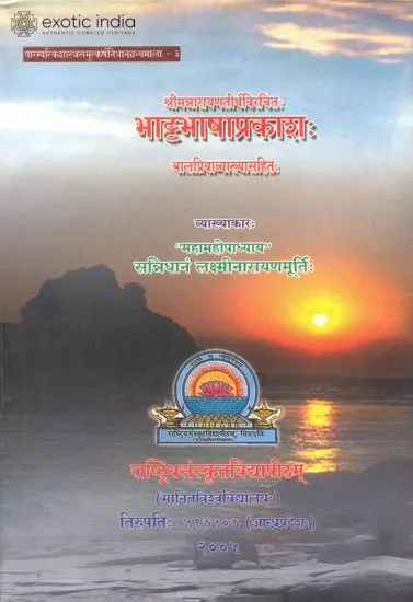 भाट्टभाषाप्रकाश: Bhatta Bhasa Prakasah