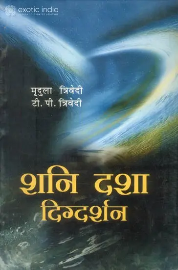 शनि दशा दिग्दर्शन (संस्कृत एवं हिंदी अनुवाद) - Shani Dasha (A Study)