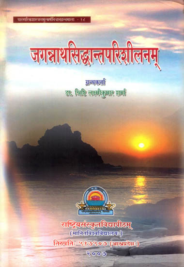 जगन्नाथसिध्दान्तपरिशीलनम्: A Comprehensive Collection of Articles on Pandit Jagannath
