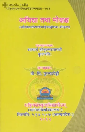 अविद्या तथा मोक्षश्र्च: Avidya and Moksha