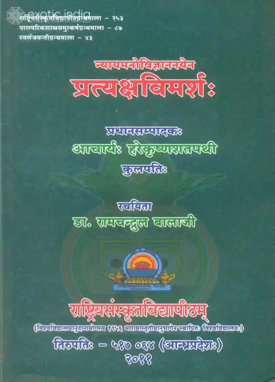प्रत्यक्षविमर्श: Pratyaksha Vimarsha