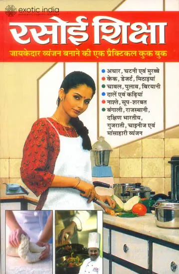 रसोई शिक्षा: A Book of Recipes
