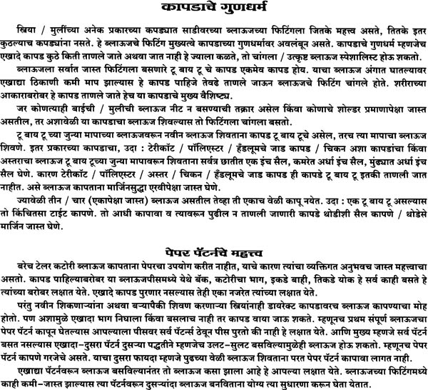 लिबर्टी ब्लाउझेस Liberty Blouses (Marathi) Exotic India Art