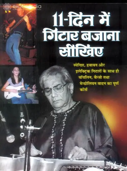 ११ दिन में गिटार बजाना सीखिये: Learn Guitar in 11 Days (With Notation)