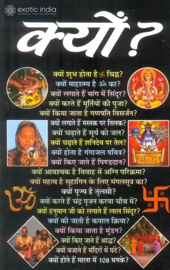 क्यों?: Why?