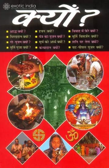 क्यों? - Why?