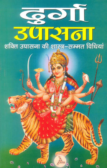 दुर्गा उपासना: How to Worship Goddess Durga