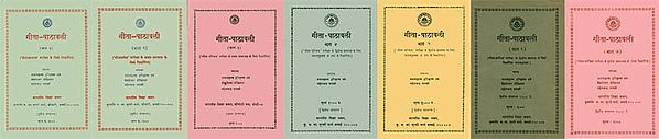 गीता पाठावली: Gita Pathavali - Textbook for Gita Examination  (Set of 7 Volumes)(An Old and Rare Book)