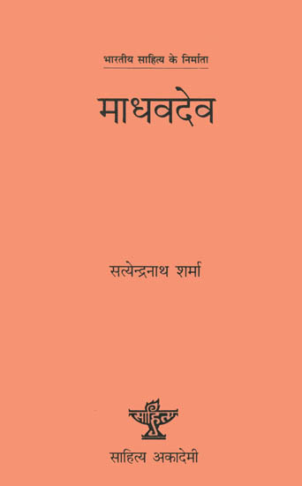 माधव देव: Madhav Dev (Makers of Indian Literature)