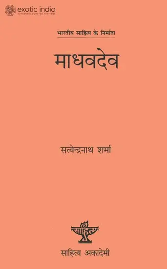 माधव देव: Madhav Dev (Makers of Indian Literature)