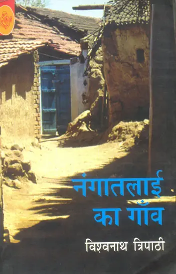 नंगातलाई का गाँव: The Village of Nangatalai