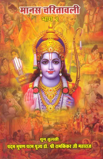 मानस चरितावली: Characters of The  Ramacharitmanas (Part-2)